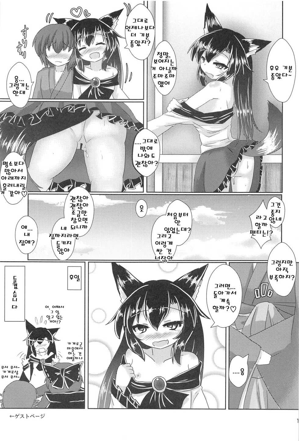 (C91) [Haigoku Ryodan (Karasuma Amiru, Mamedenchi)] Rojiura no Loup-Garou (Touhou Project) [Korean] - Page 18