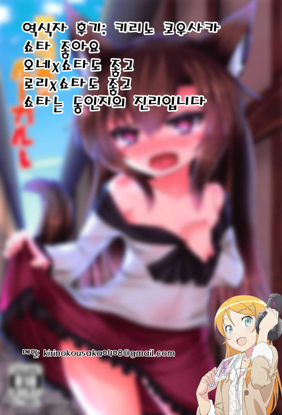 (C91) [Haigoku Ryodan (Karasuma Amiru, Mamedenchi)] Rojiura no Loup-Garou (Touhou Project) [Korean] - Page 23
