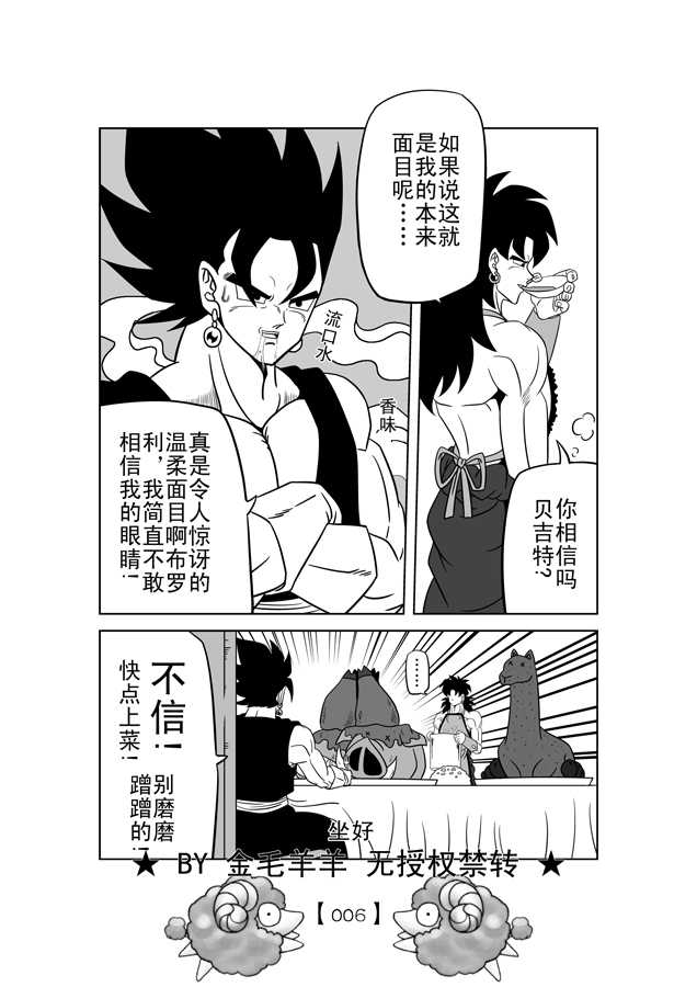 Revenge of Broly 2 [RAW] (Dragon Ball Z) - Page 7