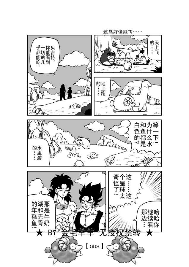 Revenge of Broly 2 [RAW] (Dragon Ball Z) - Page 9