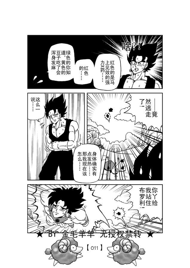 Revenge of Broly 2 [RAW] (Dragon Ball Z) - Page 12