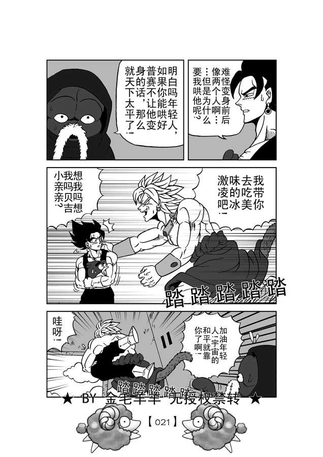 Revenge of Broly 2 [RAW] (Dragon Ball Z) - Page 22