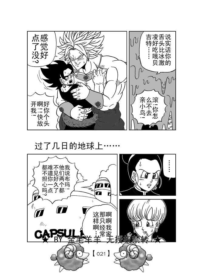 Revenge of Broly 2 [RAW] (Dragon Ball Z) - Page 25
