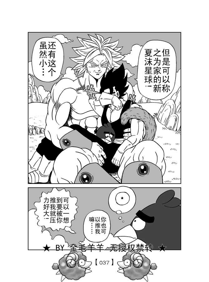 Revenge of Broly 2 [RAW] (Dragon Ball Z) - Page 38