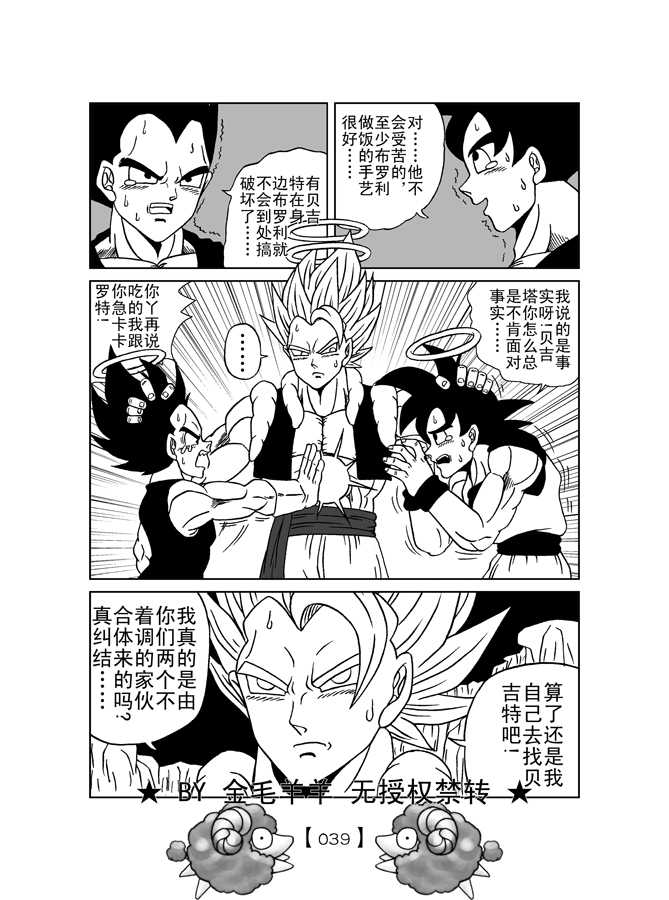 Revenge of Broly 2 [RAW] (Dragon Ball Z) - Page 40