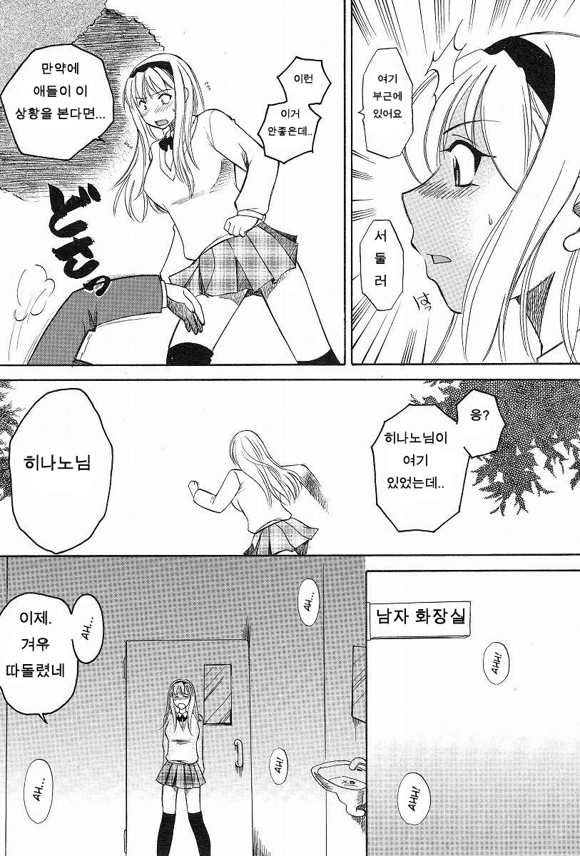 [Ureshino Megumi] Kanojo no Karada [Korean] - Page 7