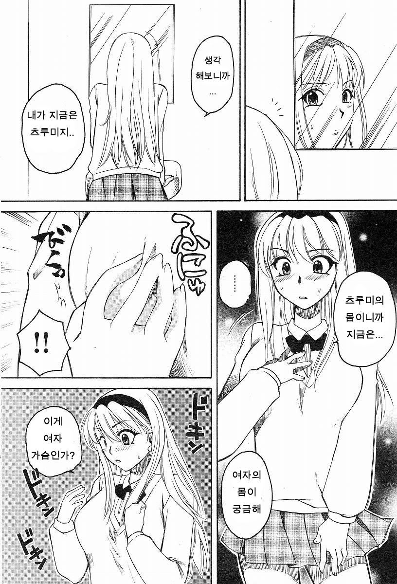 [Ureshino Megumi] Kanojo no Karada [Korean] - Page 8