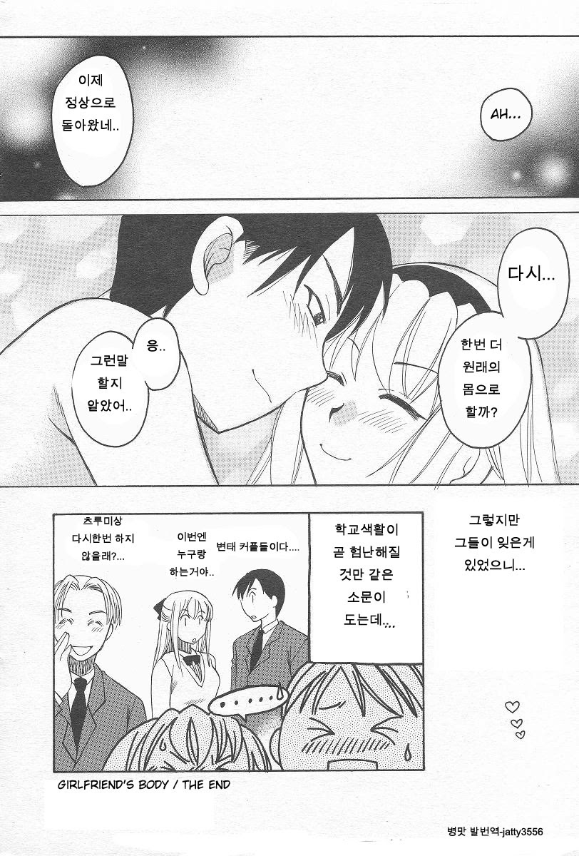 [Ureshino Megumi] Kanojo no Karada [Korean] - Page 40