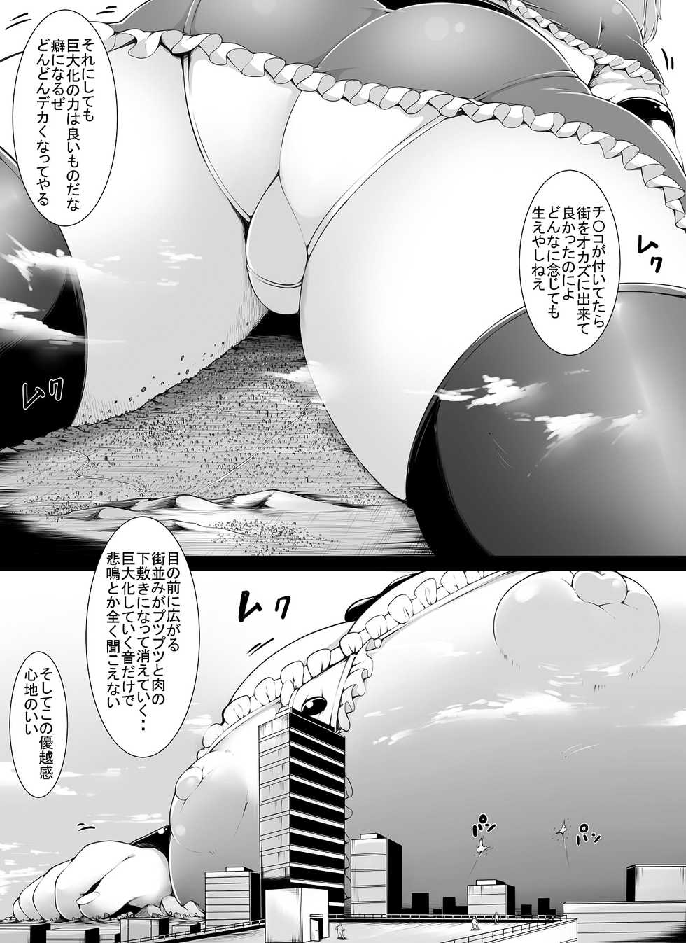 [Yuruyuru GTS (toka)] Over & Power [Digital] - Page 9