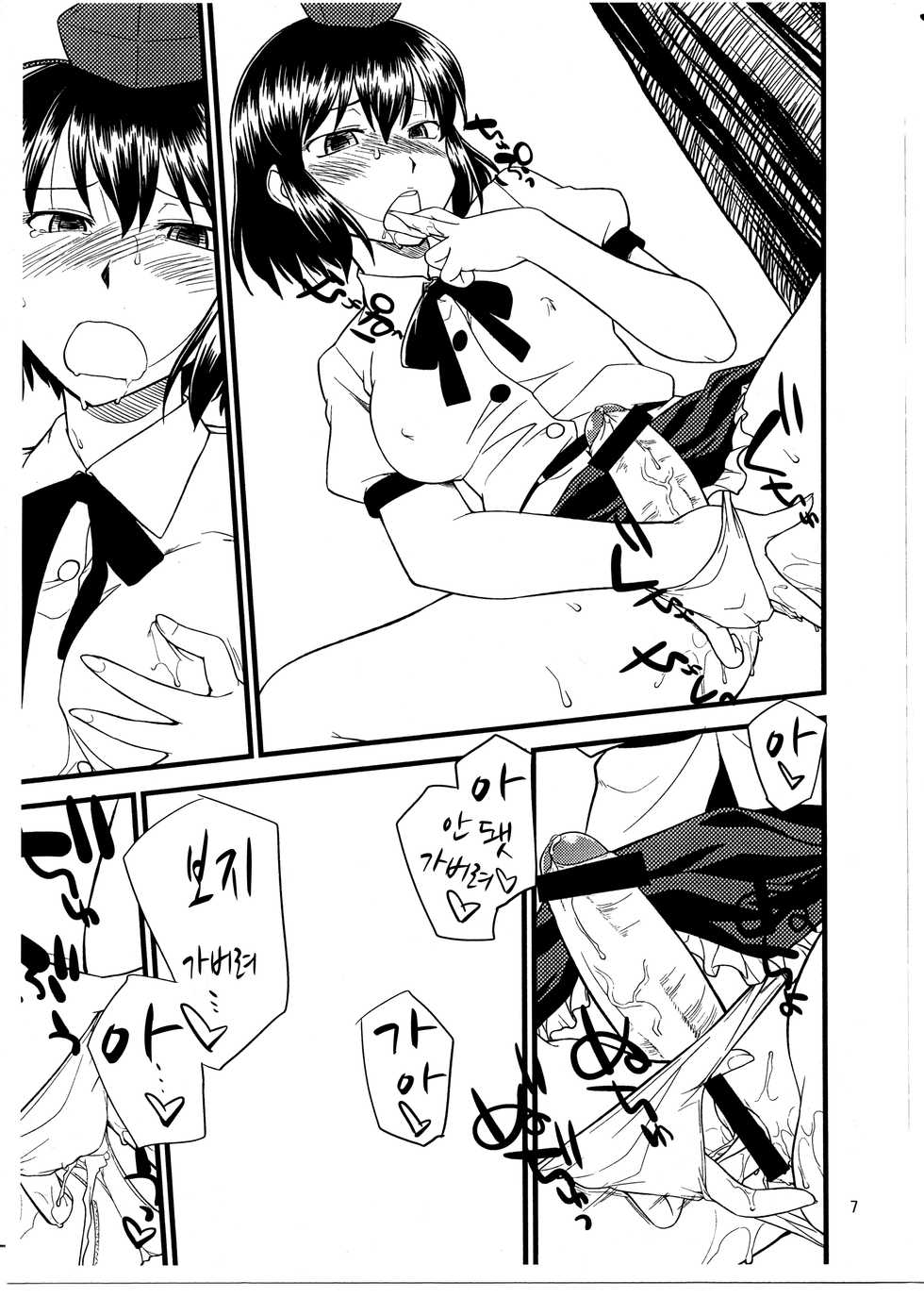 (C80) [Hinemosuan (Hinemosu Notari)] Tengu no Nukeana | 텐구의 모자란 구멍 (Touhou Project) [Korean] [팀☆데레마스] - Page 6