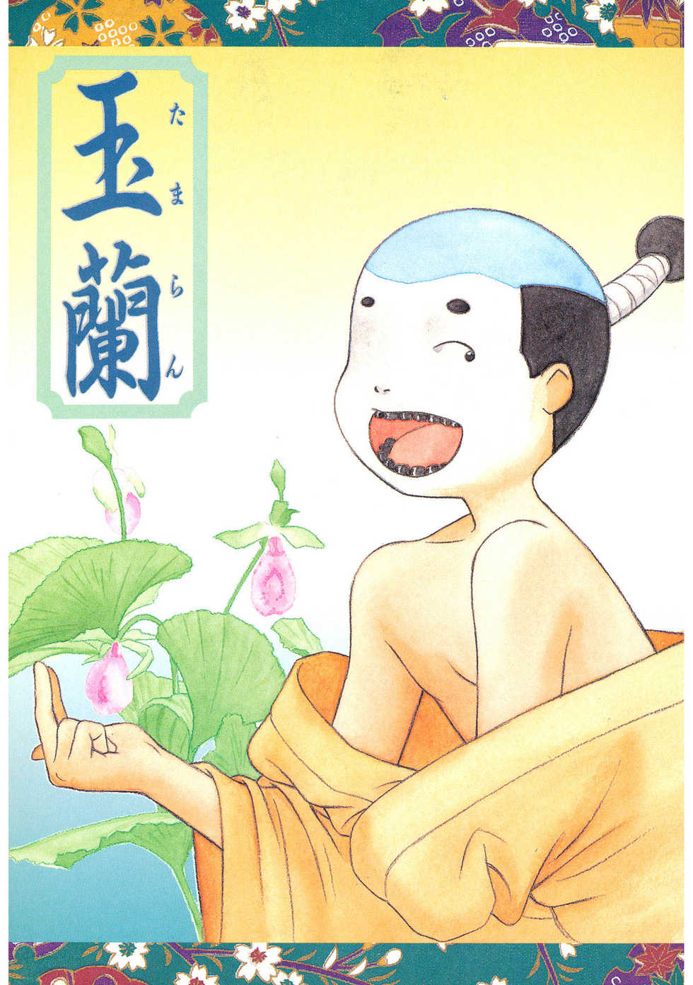 [Grace Ishikawa] Tamaran [Digital] - Page 3