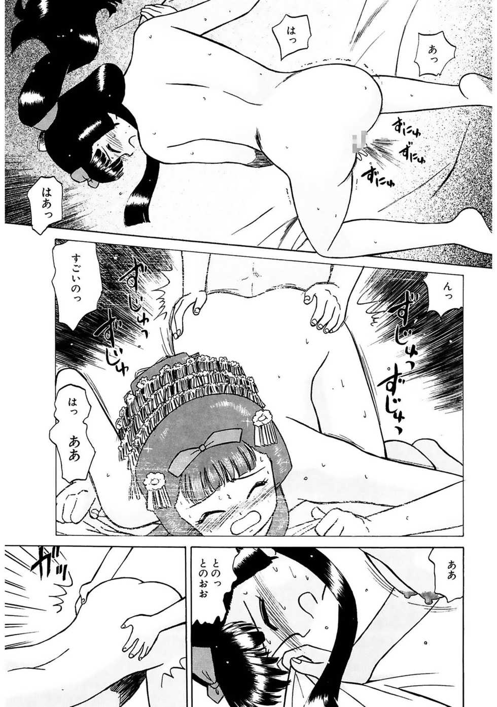 [Grace Ishikawa] Tamaran [Digital] - Page 15