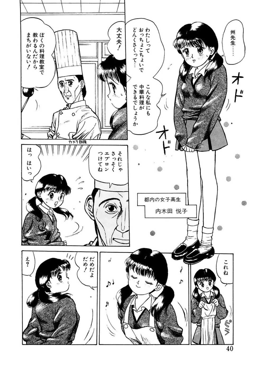 [Grace Ishikawa] Tamaran [Digital] - Page 40