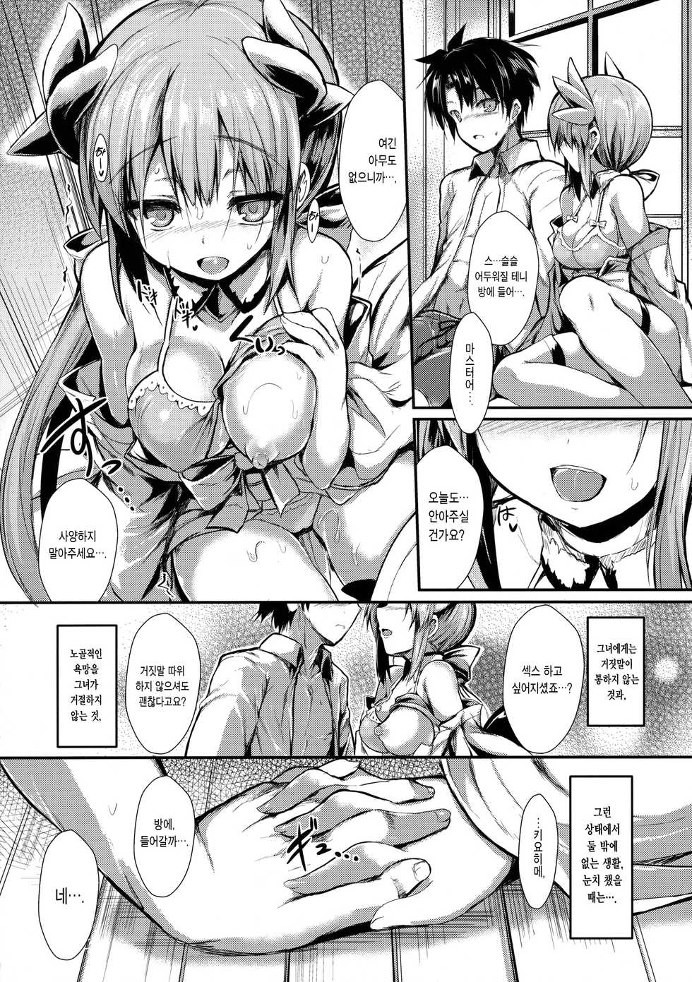 (C91) [ASTRONOMY (SeN)] Kiyohi no Hon (Kari) | 키요히메 책 (Fate/Grand Order) [Korean] [시뮬라시옹] - Page 8