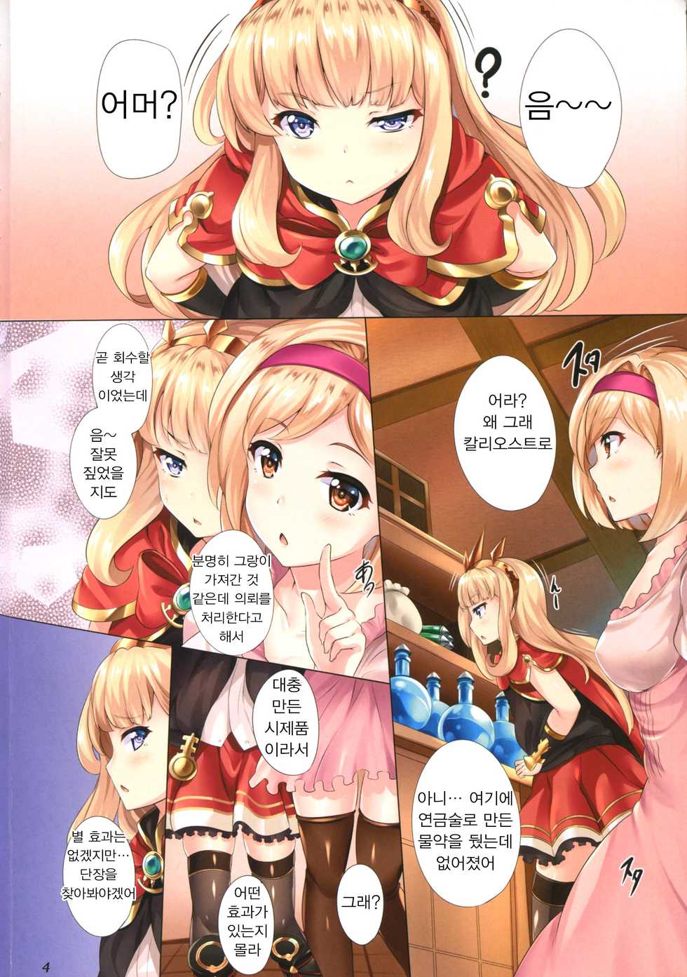 (C91) [SOTIKOTI (soramoti)] CharmParty (Granblue Fantasy) [Korean] - Page 3