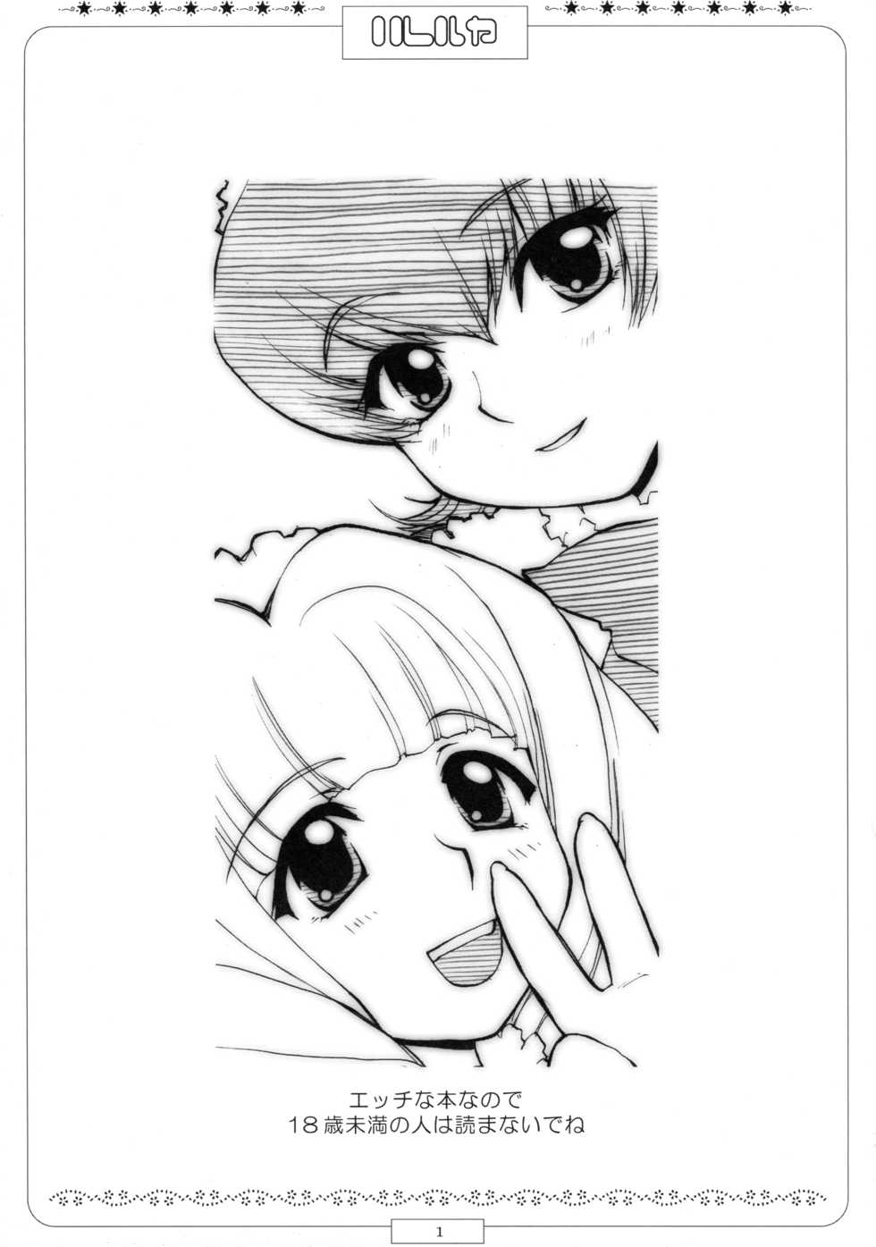 (C61) [Shungabu (Kantamaki Yui, PTomo, Minchi)] Hallelujah 2 Nurenure Gaisenmon (Sakura Taisen 3) - Page 3