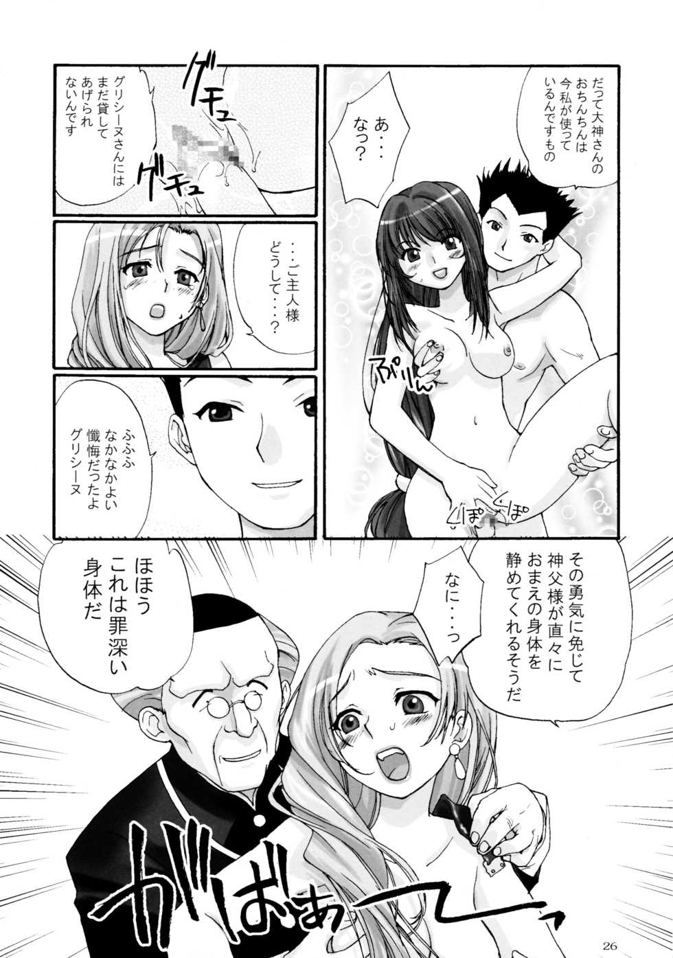 (C61) [Shungabu (Kantamaki Yui, PTomo, Minchi)] Hallelujah 2 Nurenure Gaisenmon (Sakura Taisen 3) - Page 28