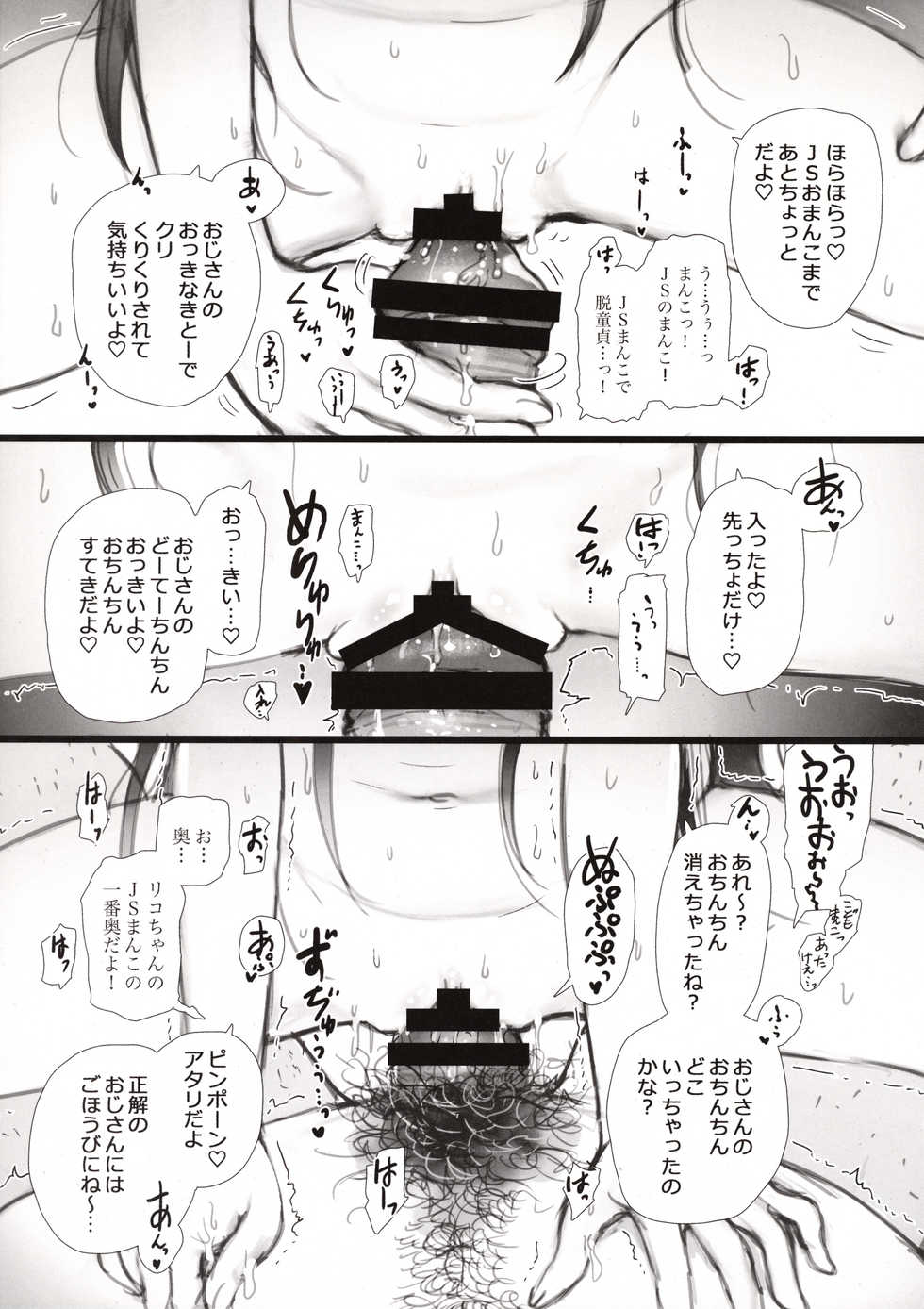 (C91) [baroQue (Ji)] After Party - Page 25