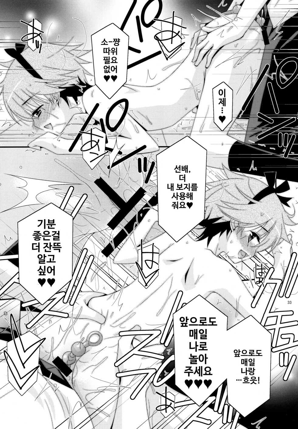 (C88) [Kouyadou (Mizuki Eimu)] Anoko ga Aitsu no Omocha ni Natta Hi - Kitagawa Mao Hen  [Korean] - Page 33