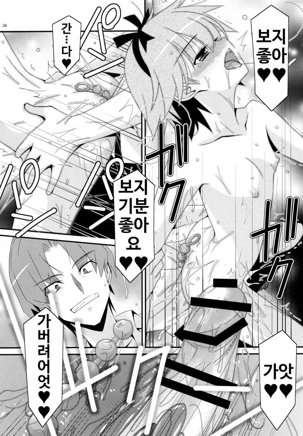 (C88) [Kouyadou (Mizuki Eimu)] Anoko ga Aitsu no Omocha ni Natta Hi - Kitagawa Mao Hen  [Korean] - Page 34