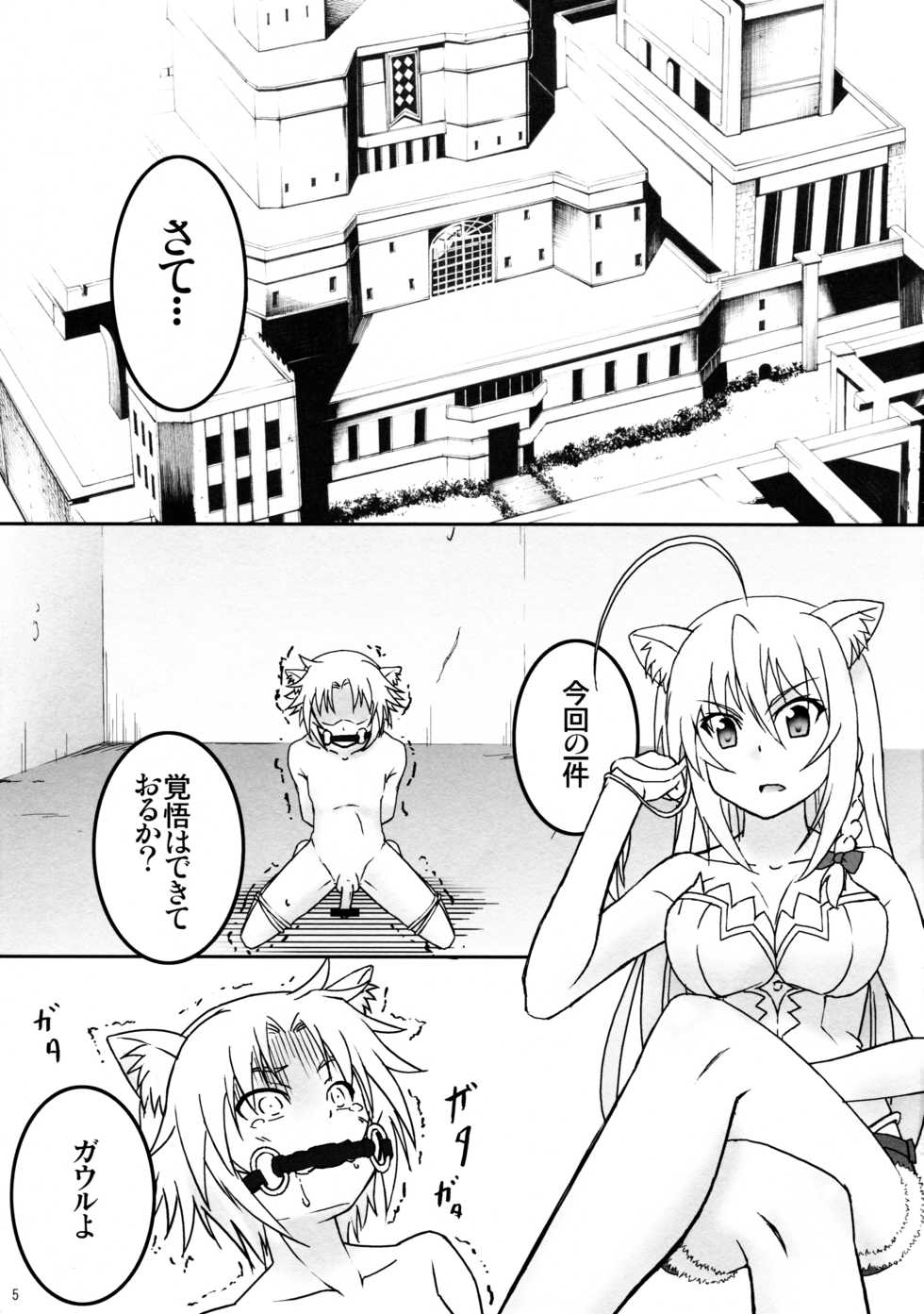 (C83) [Betsu ni Suki Janai yo (Unamu)] Shokushu Nante Nakatta (DOG DAYS) - Page 4