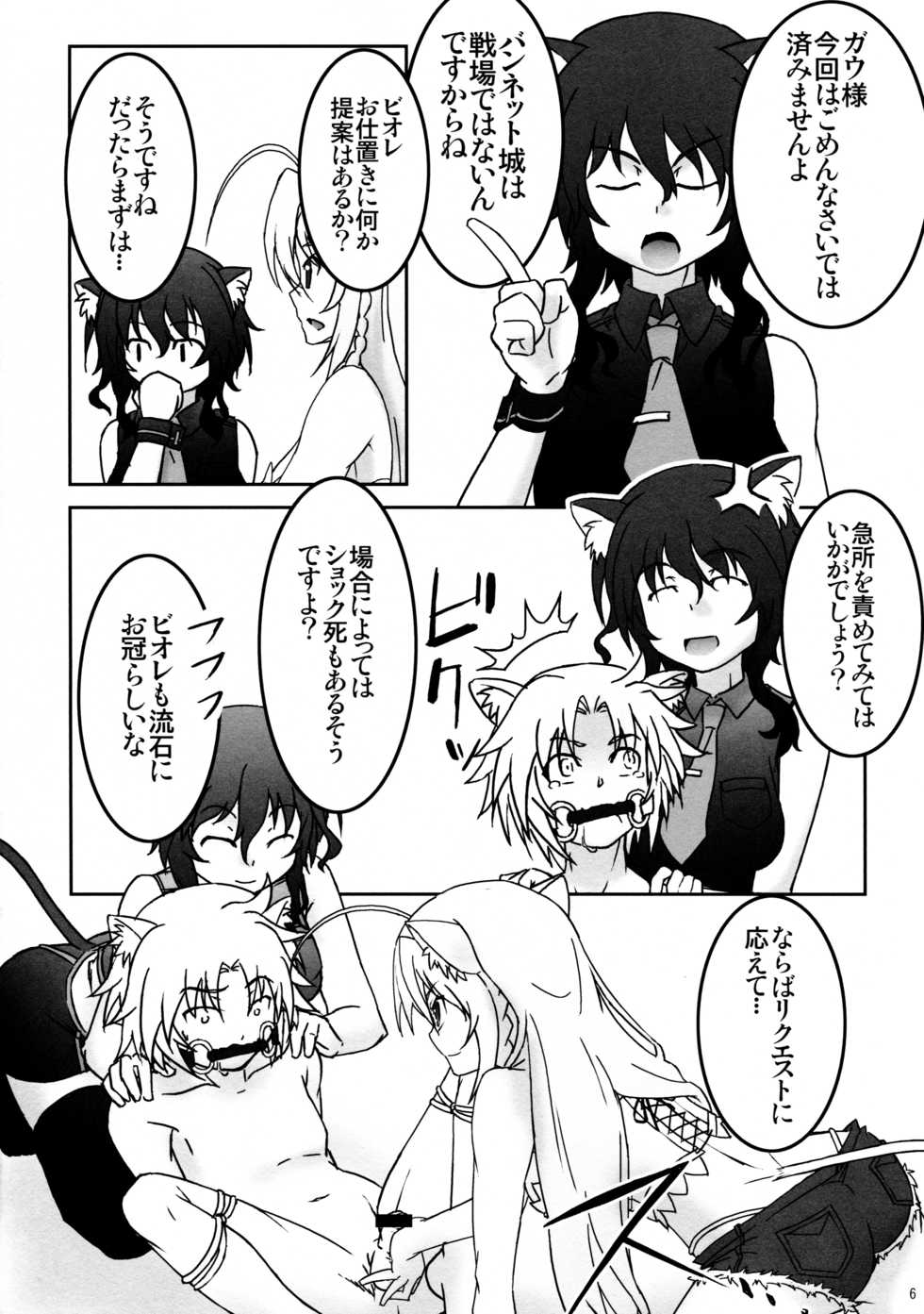 (C83) [Betsu ni Suki Janai yo (Unamu)] Shokushu Nante Nakatta (DOG DAYS) - Page 5