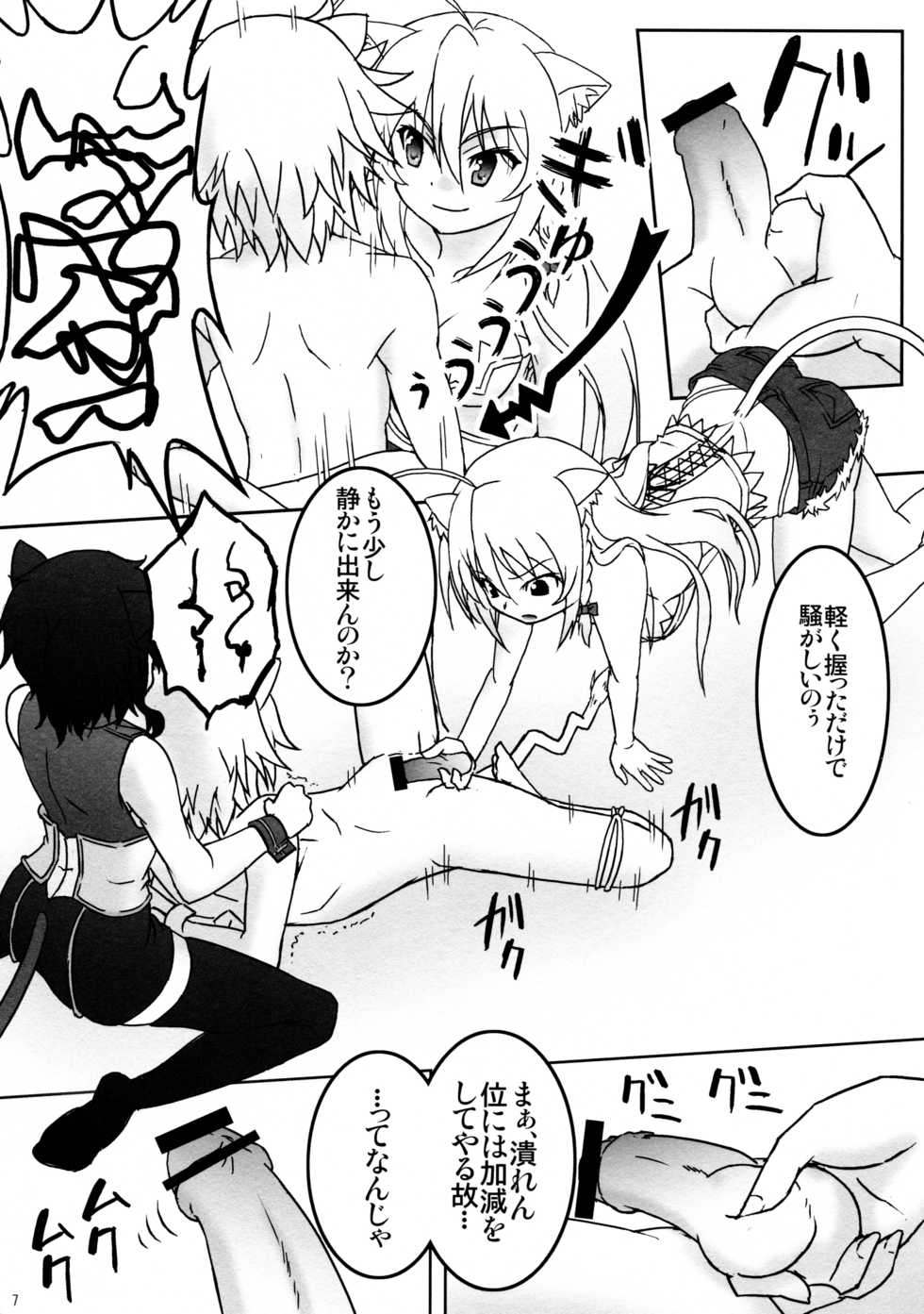 (C83) [Betsu ni Suki Janai yo (Unamu)] Shokushu Nante Nakatta (DOG DAYS) - Page 6