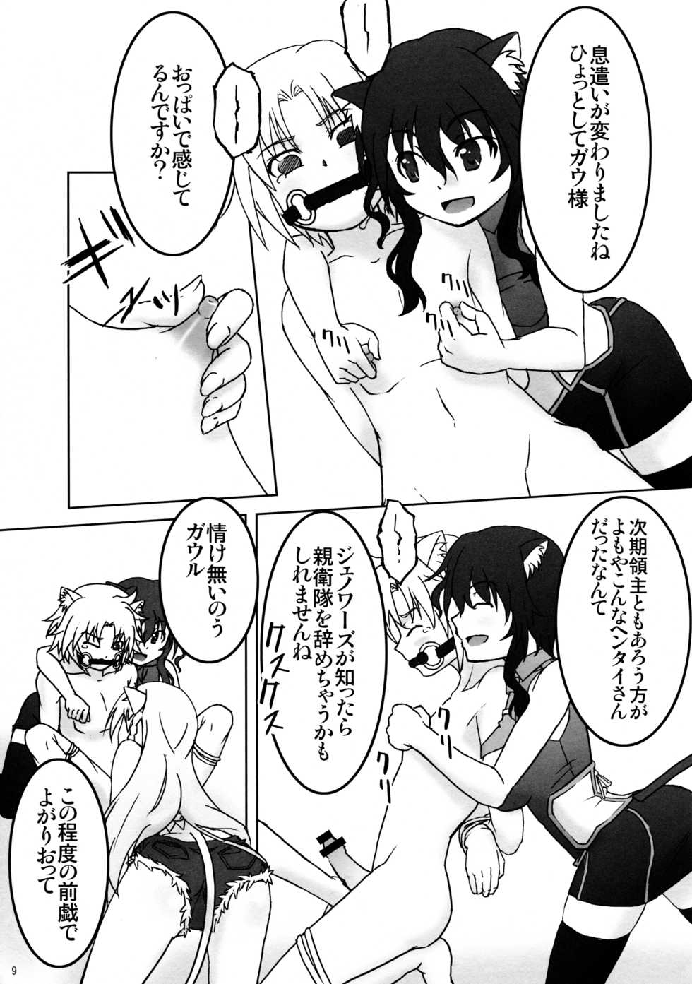 (C83) [Betsu ni Suki Janai yo (Unamu)] Shokushu Nante Nakatta (DOG DAYS) - Page 8