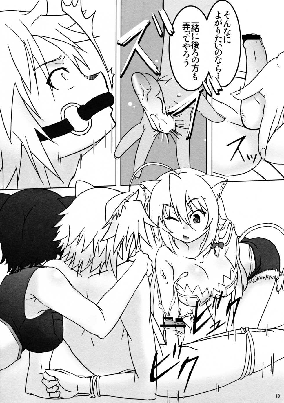 (C83) [Betsu ni Suki Janai yo (Unamu)] Shokushu Nante Nakatta (DOG DAYS) - Page 9