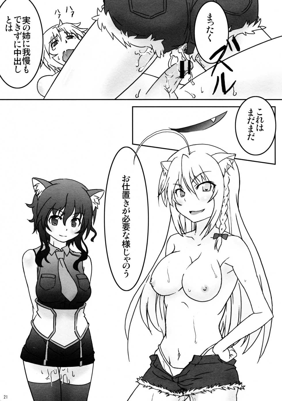 (C83) [Betsu ni Suki Janai yo (Unamu)] Shokushu Nante Nakatta (DOG DAYS) - Page 20