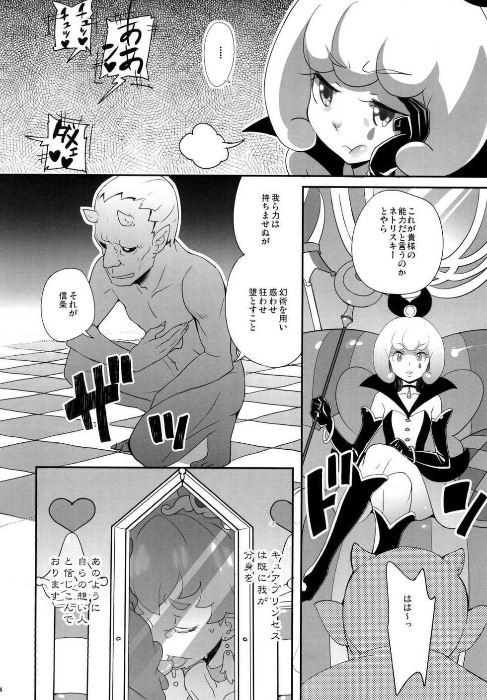 [COUNTER‐CENSORSHIP (Ookami Uo)] Glamor Me (HappinessCharge Precure!) [Digital] - Page 4