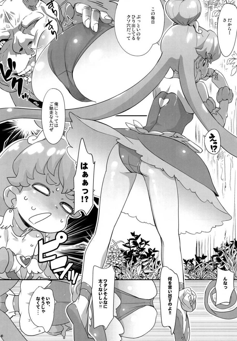 [COUNTER‐CENSORSHIP (Ookami Uo)] Glamor Me (HappinessCharge Precure!) [Digital] - Page 10