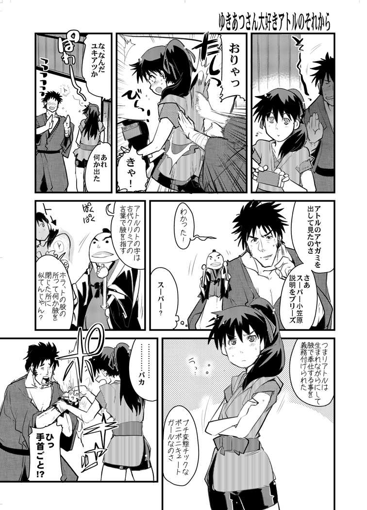 [Bronco Hitoritabi (Uchi-Uchi Keyaki)] Konjidai wa Kasshoku Spats Moshikuwa Ponyta+ (Deltora Quest) [Digital] - Page 12