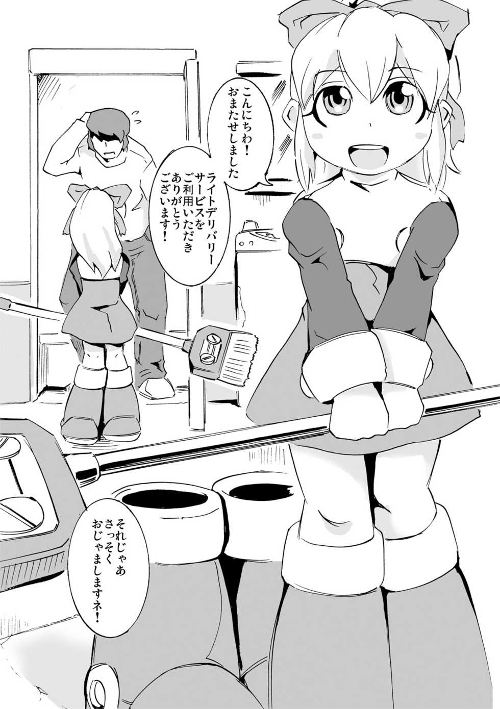 [spookyhouse (Kamizono)] Delivery Roll chang! (Megaman) [Digital] - Page 2