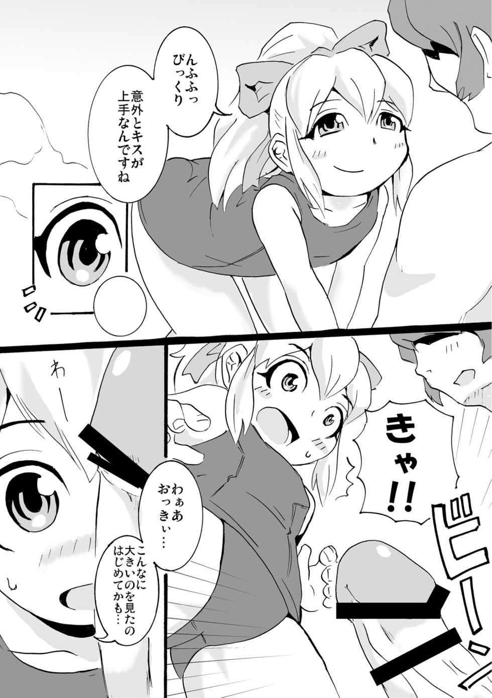 [spookyhouse (Kamizono)] Delivery Roll chang! (Megaman) [Digital] - Page 8