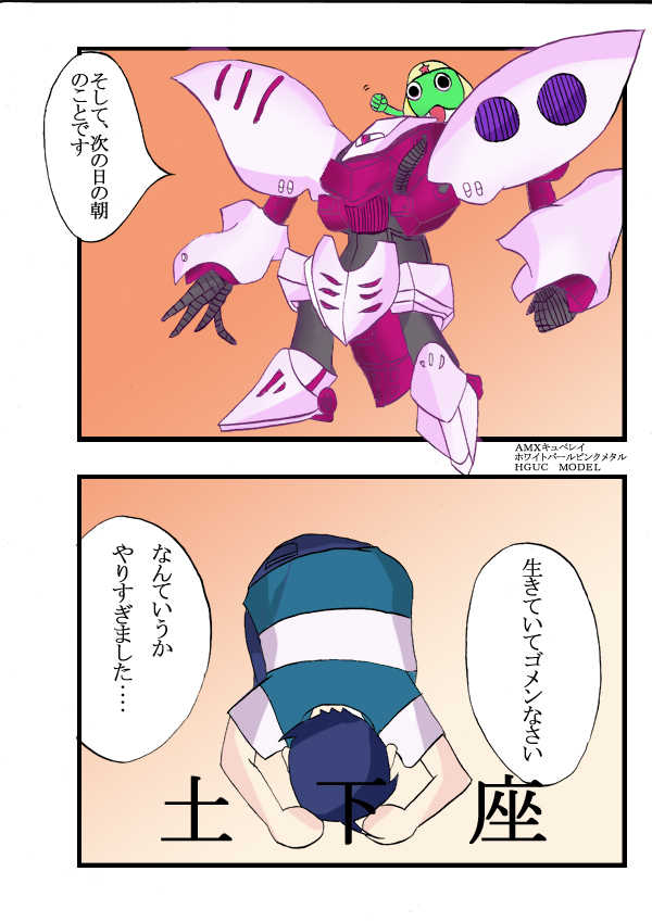 [Ayatoba] Seifuku Tenshi (Uniform Angel) (Keroro Gunsou) - Page 25