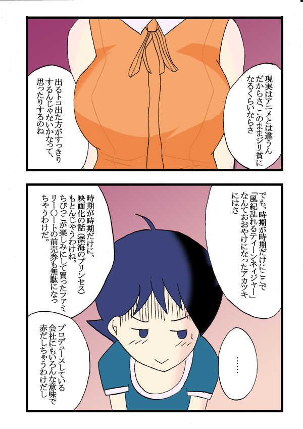 [Ayatoba] Seifuku Tenshi (Uniform Angel) (Keroro Gunsou) - Page 27