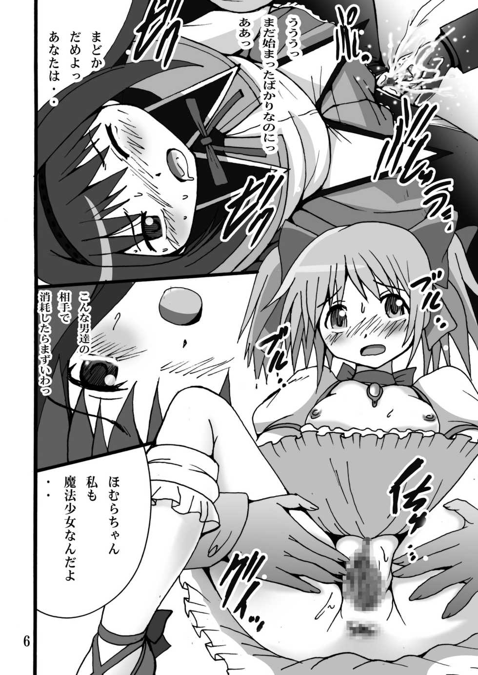 [Shioya (Shioya Maico)]  MAGICA TRUE ROUTE (Puella Magi Madoka Magica) [Digital] - Page 6
