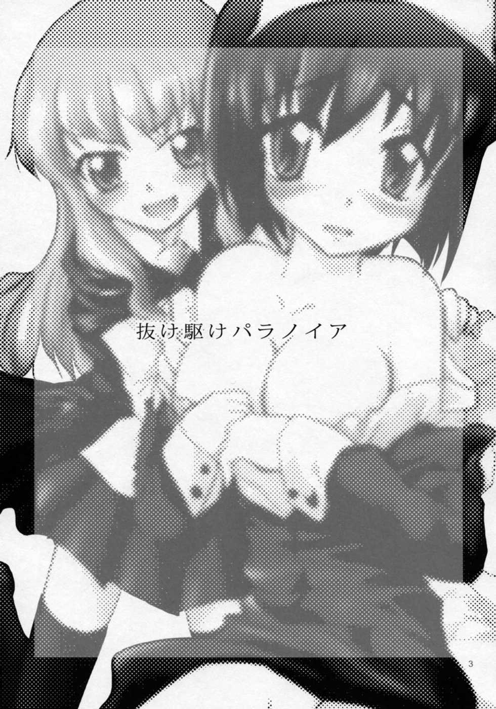 [Sound Sticker (Yoshida Masahiko)] Nukegake Paranoia (Zero no Tsukaima) - Page 2