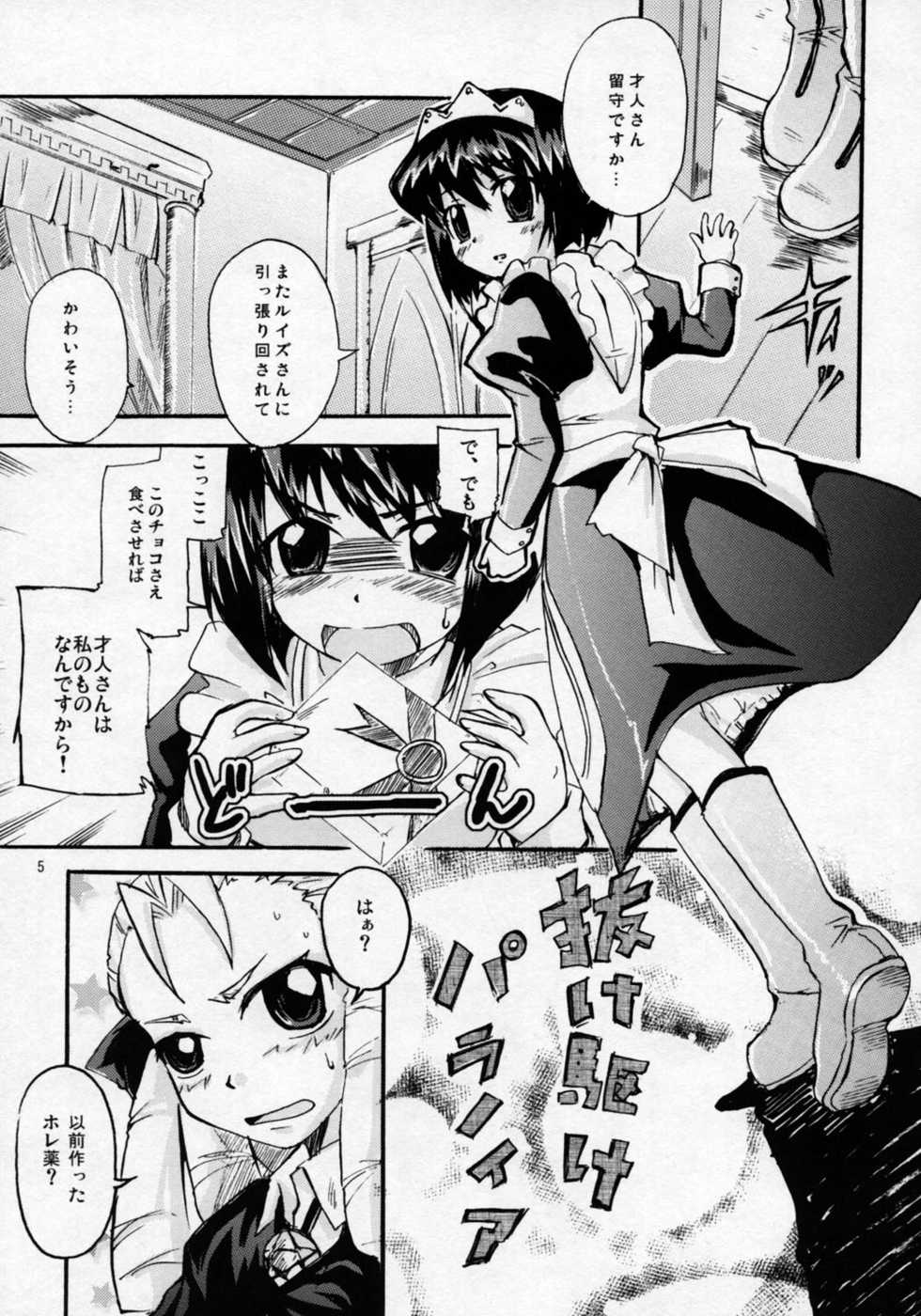[Sound Sticker (Yoshida Masahiko)] Nukegake Paranoia (Zero no Tsukaima) - Page 4