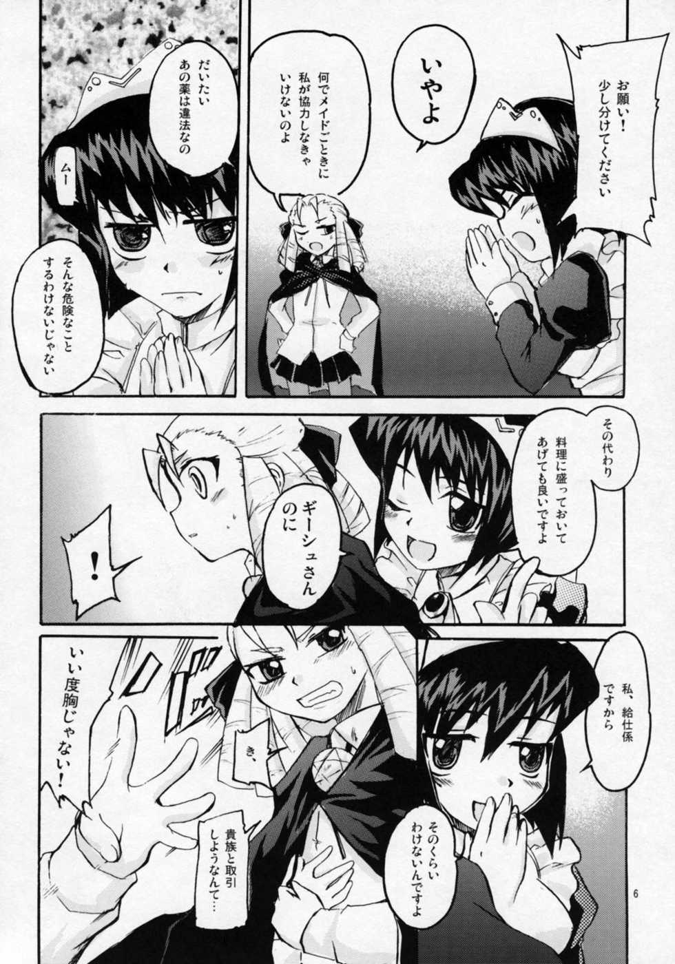 [Sound Sticker (Yoshida Masahiko)] Nukegake Paranoia (Zero no Tsukaima) - Page 5