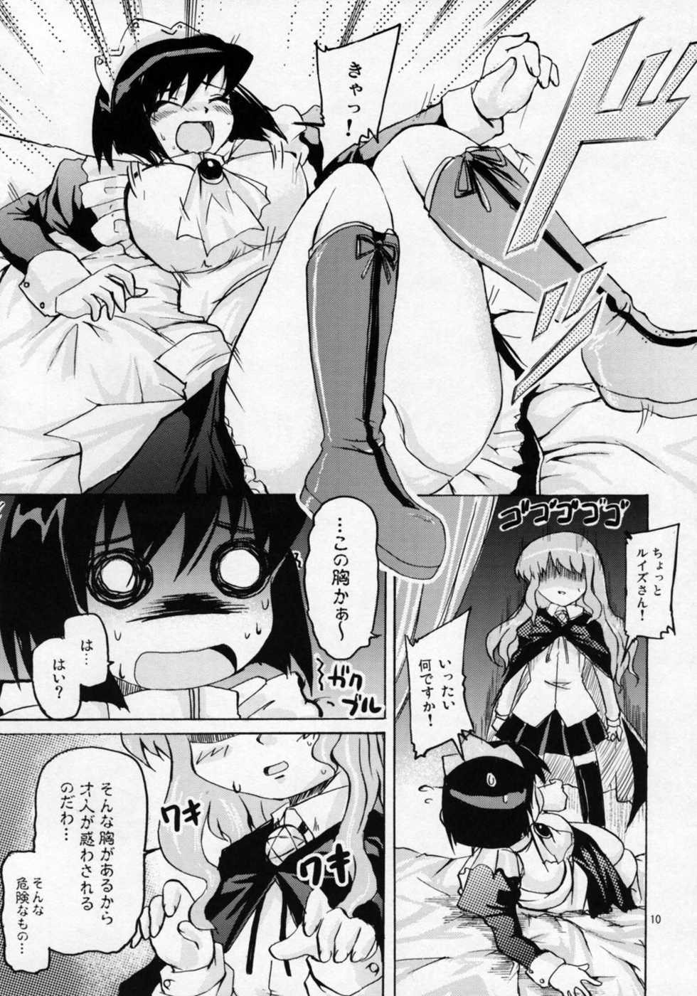 [Sound Sticker (Yoshida Masahiko)] Nukegake Paranoia (Zero no Tsukaima) - Page 9