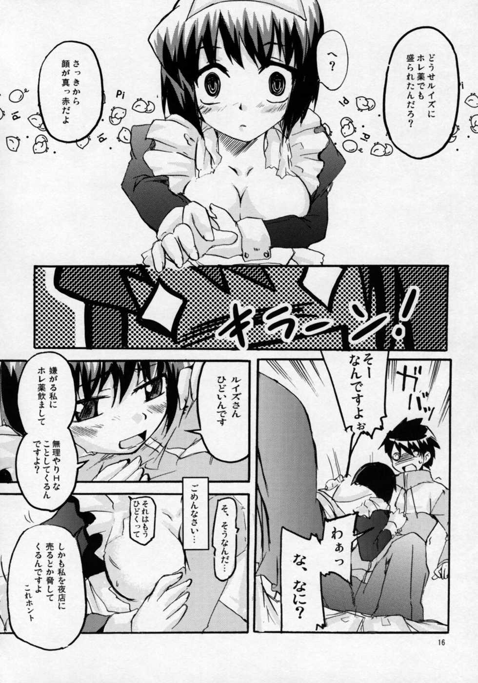 [Sound Sticker (Yoshida Masahiko)] Nukegake Paranoia (Zero no Tsukaima) - Page 15