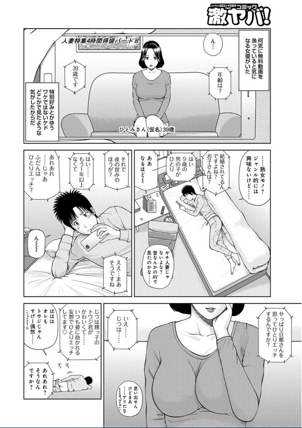 [Anthology] WEB Ban COMIC Gekiyaba! Vol. 95 - Page 4