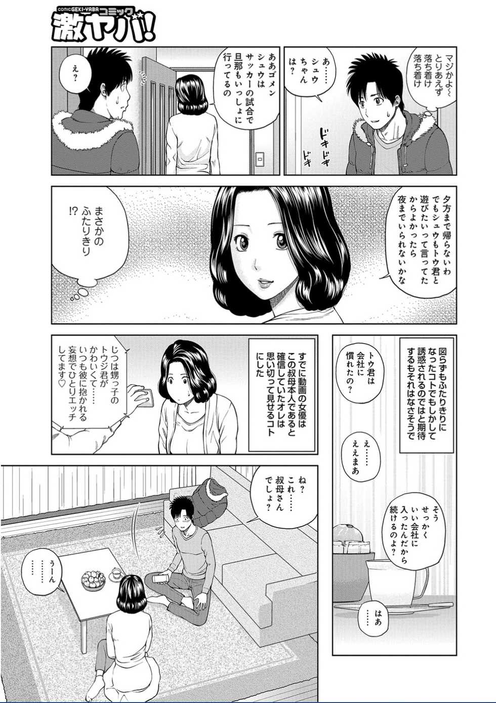 [Anthology] WEB Ban COMIC Gekiyaba! Vol. 95 - Page 7