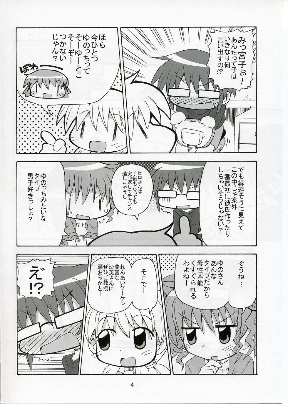 (Hidamari-sou Sanrokugo 2) [Kisha- (Yoshiwo)] Yunocchi x Switch (Hidamari Sketch) - Page 4