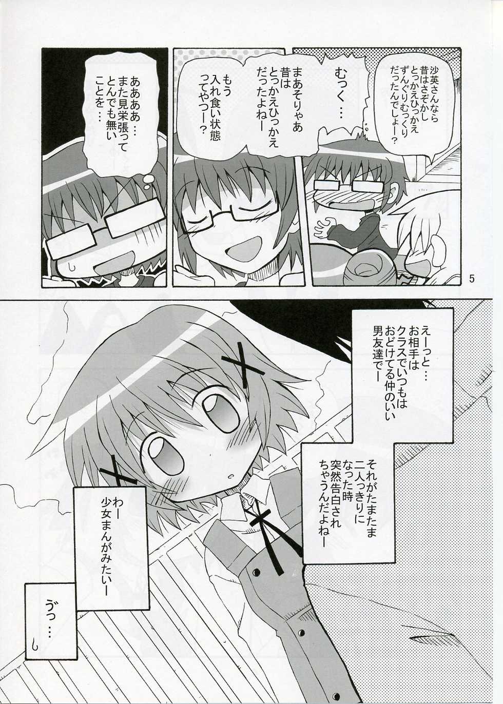 (Hidamari-sou Sanrokugo 2) [Kisha- (Yoshiwo)] Yunocchi x Switch (Hidamari Sketch) - Page 5