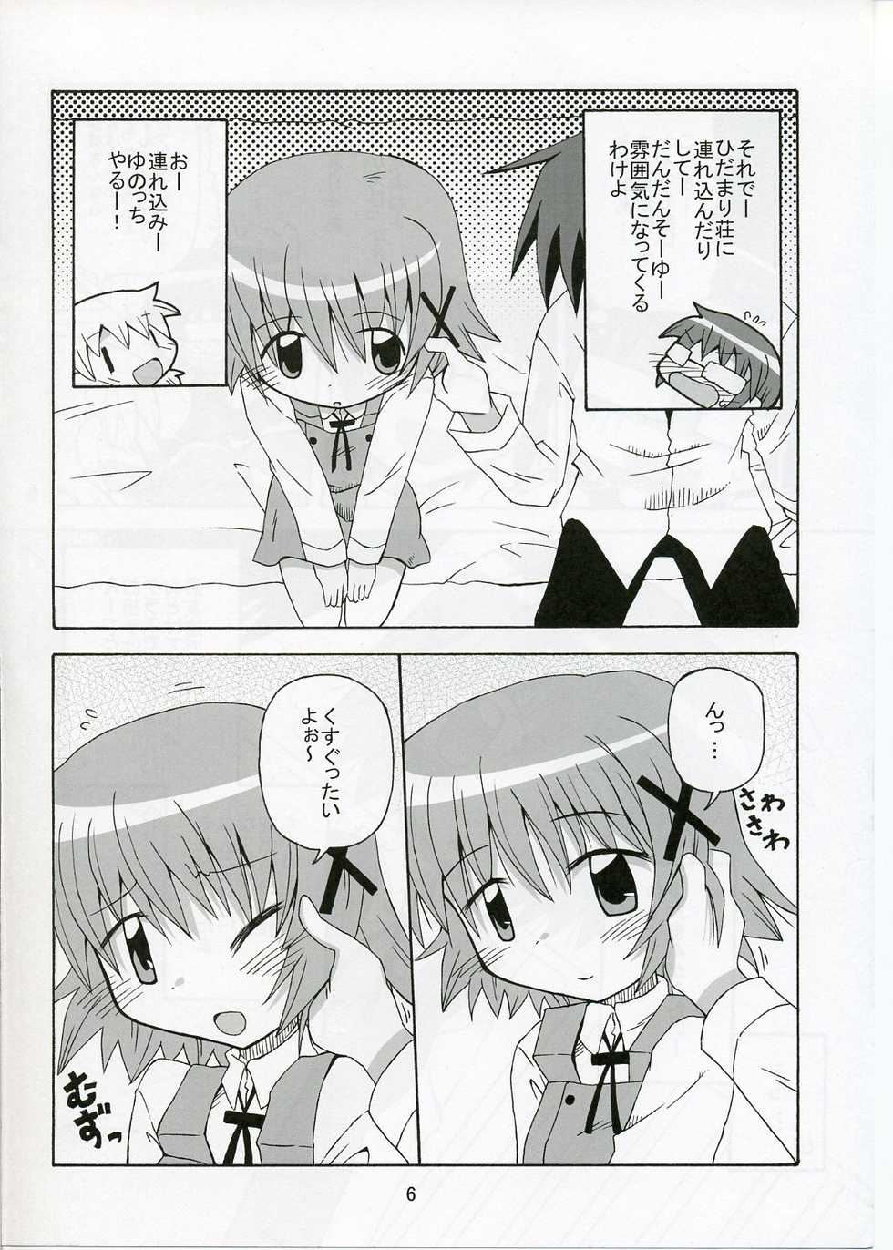 (Hidamari-sou Sanrokugo 2) [Kisha- (Yoshiwo)] Yunocchi x Switch (Hidamari Sketch) - Page 6