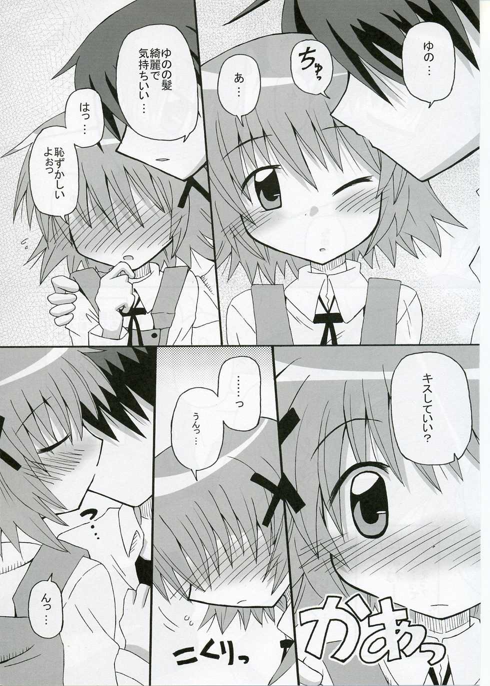 (Hidamari-sou Sanrokugo 2) [Kisha- (Yoshiwo)] Yunocchi x Switch (Hidamari Sketch) - Page 7