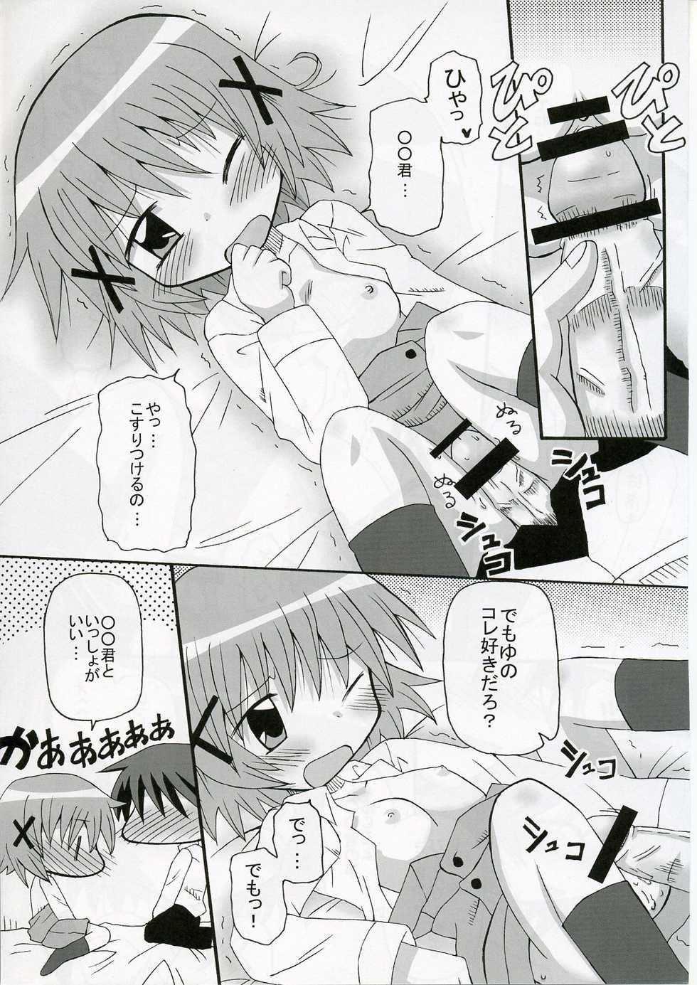 (Hidamari-sou Sanrokugo 2) [Kisha- (Yoshiwo)] Yunocchi x Switch (Hidamari Sketch) - Page 9